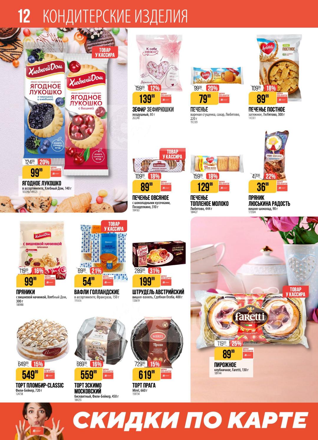 ягодное лукошко за 99р